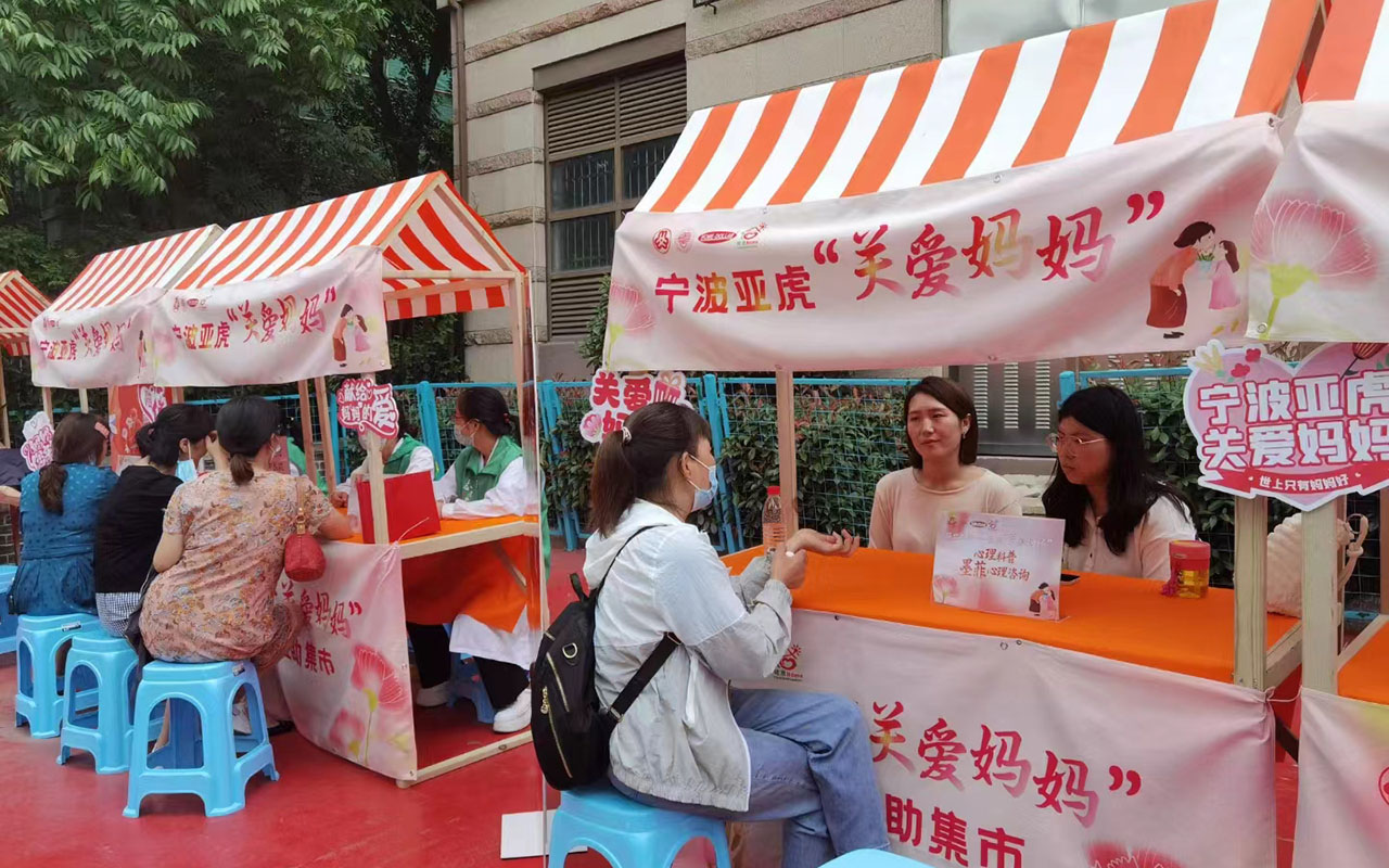 顺城宁波亚虎“关爱妈妈”